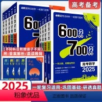 6本]语数英物化生 一轮复习 · 讲练一体 [正版]2025新版600考点700分考法冲刺重点语文数学英语物理化学生物政
