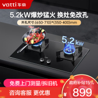 华帝(vatti)5.2KW火力燃气灶天然气双眼灶打火灶具厨房家用台式嵌入式可调节离子熄火保护JZT-i10071B