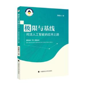 正版新书]极限与基线陈敏光 著9787562099918