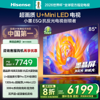 海信电视E5Q 85英寸 U+MiniLED墨晶屏 高刷 以旧换新补贴电视机