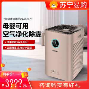 飞利浦空气净化器除甲醛AC6675室内家用卧室除霾颗粒物过敏源客厅