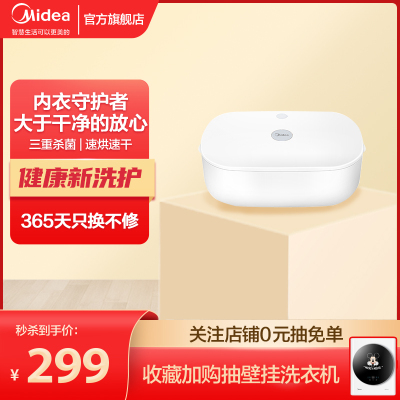 美的(Midea)一键启动家用小型内衣衣物消毒机臭氧巴氏除菌紫外线杀菌烘干盒MH-DW01