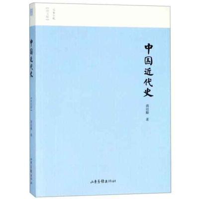 正版新书]名家小史——中国近代史(图文版)蒋廷黻9787547427132