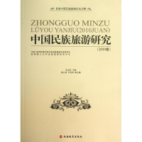 音像中国民族旅游研究吴忠军 编