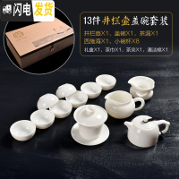 三维工匠德化白瓷功夫茶具套装 陶瓷茶壶盖碗家用办公室精品羊脂玉定OGO 白瓷十三头井栏盖碗套装礼盒装