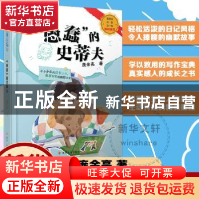 正版 “愚蠢”的史蒂夫 庞余亮 南京大学出版社 9787305252136 书