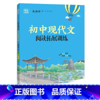 现代文阅读拓展训练 八年级/初中二年级 [正版]2023新版通城学典初中现代文拓展阅读训练8八年级语文阅读考点突破人教版