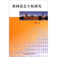 正版新书]英国议会主权研究项焱著9787500490661