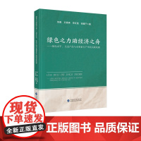 绿色之力助经济之舟——绿化水平、生态产品与全要素生产率的关联机理