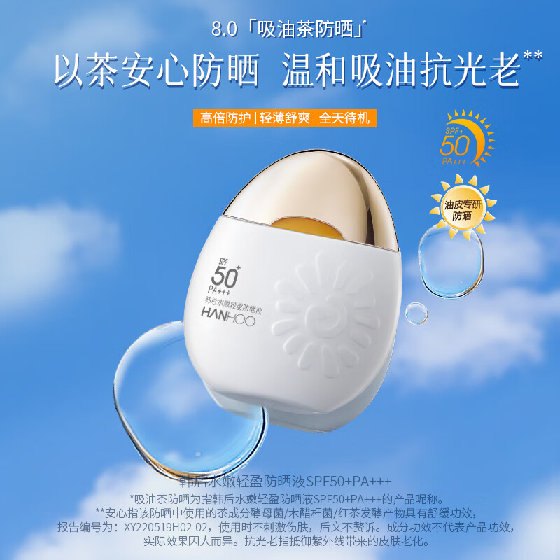 韩后水嫩轻盈防晒霜乳液SPF50+50g 美白保湿隔离紫外线男女旅行太阳蛋