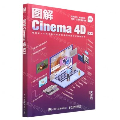 [N]图解Cinema4D R23-9787115599544