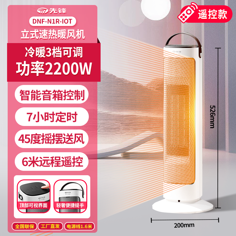 先锋(SINGFUN)取暖器暖风机家用小型安全节能电暖气休闲多场景使用加热器烤火炉直流电机左右摇头DNF-N1R-IOT