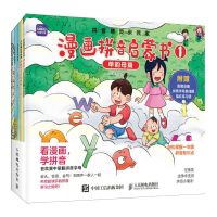 [N]漫画拼音启蒙书(拼音精灵来我家共5册)-9787115627926