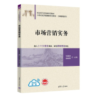 正版新书]市场营销实务范露峰、杨晓慧、于溪、张方毅、陈晓燕、