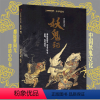 [正版]中华遗产杂志 2018年增刊 妖鬼记 妖怪专辑+鬼文化 中国鬼怪文化 中国国家地理出品