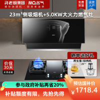 名气(MQ)抽油烟机灶具套装侧吸家用抽烟机大吸力23m³烟灶套装可定时双灶天然气2570A+6820B