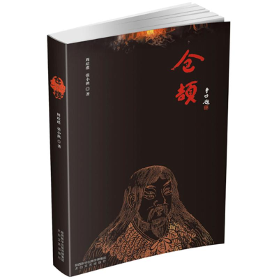 [M]仓颉-9787551314541