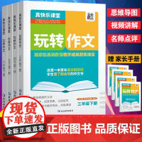 《玩转作文》五年级下册