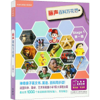 正版新书]丽声百科万花筒 第1级(全12册)(英)赖默,(英)迈莱,(英)
