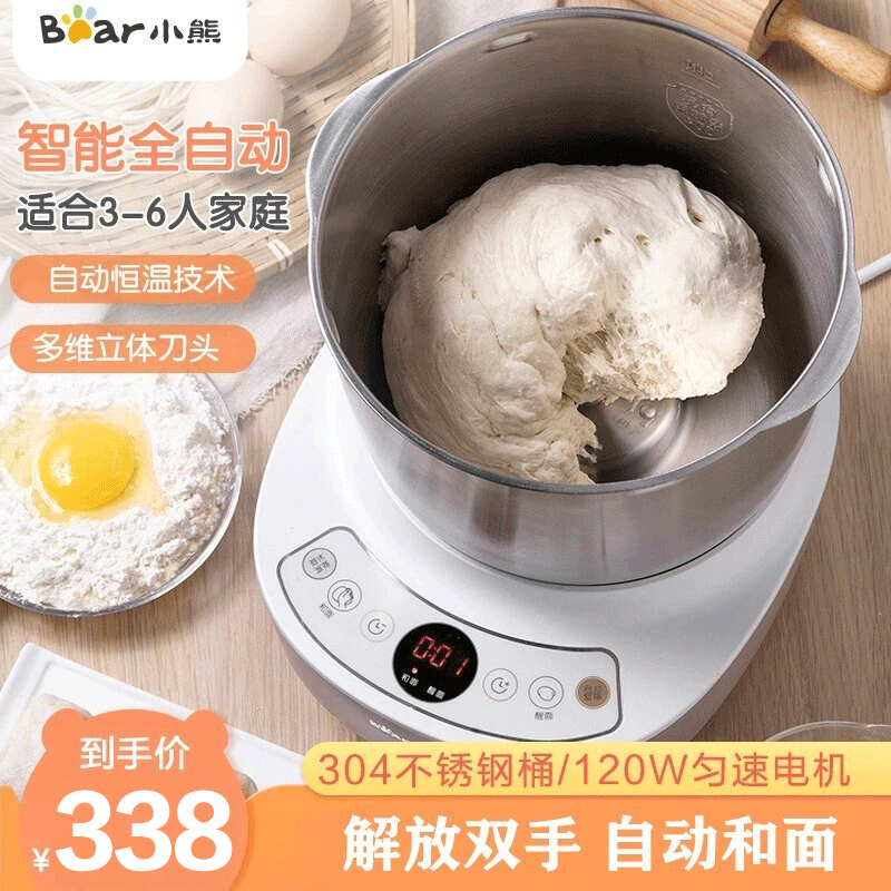 小熊(bear)和面机 家用全自动微电脑智控揉面厨师机打面搅拌机馒头机