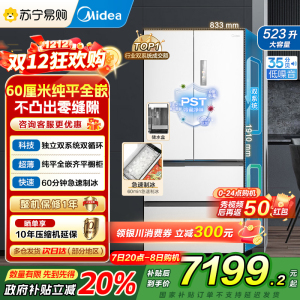美的(Midea)M60系列523升法式多门60cm超薄变频双系统自动制冰冰箱MR-550WUFIPZE曦云白国补