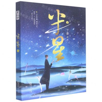 [N]半星(2)-9787552562699