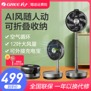 格力(GREE)空气循环扇智能遥控户外便携电风扇可伸缩折叠落地扇直流变频风扇台式桌面两用换气扇 智能感温风扇