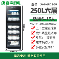 容声消毒柜家用立式大容量厨房餐具碗筷商用消毒碗柜餐饮 家商两用大容量 一星级250L六层大彩屏360RD308