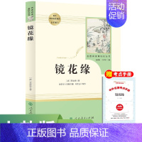七上 人教版镜花缘 [正版]全套12册 初中必读名著十二本朝花夕拾鲁迅原著西游记海底两万里和骆驼祥子老舍七年级上册课外书