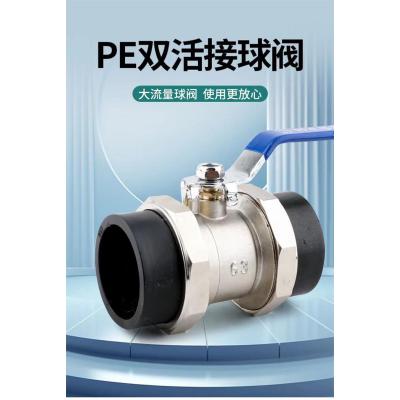 盛京联硕 PE双熔活接球阀 PE110(4寸)(承压1.6Mpa)个