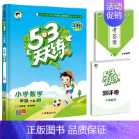 [单本]数学(冀教版) 二年级下 [正版]2024春新版53天天练一年级二年级三四五六年级上册语文数学英语人教版小学下册