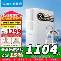 美的(Midea)净水器家用直饮小体积厨下RO反渗透净水器一体机双出水玲珑净水器800G 母婴直饮极致 800G净水器