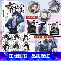 育才一宗[赠特典吧唧+小卡] [正版]特典版育才一宗1 毛杉稻士编咸刀绘 网络原名《育才仙宗》快看哔哩哔哩高分佳作 原创