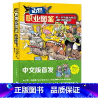动物职业图鉴+夜间动物图鉴(2册) [正版]动物职业图鉴+夜间动物图鉴(2册)