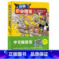 动物职业图鉴+夜间动物图鉴(2册) [正版]动物职业图鉴+夜间动物图鉴(2册)