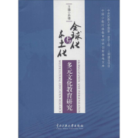 音像全球化与本土化苏德 编