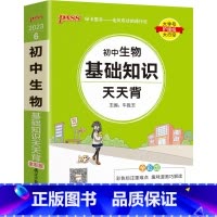 生物 初中通用 [正版]2023新初中道德与法治基础知识天天背统编版七八九年级知识点手册核心考点大全掌中宝口袋书pass