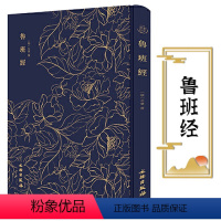 鲁班经 [正版]奎文萃珍.鲁班经 明午荣著 室内设计书籍入门自学土木工程设计建筑材料鲁班书毕业作品设计bim书籍专业技术