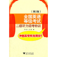 正版新书]全国英语等级考试二级听力迎考特训(附光盘第2版)张彦/