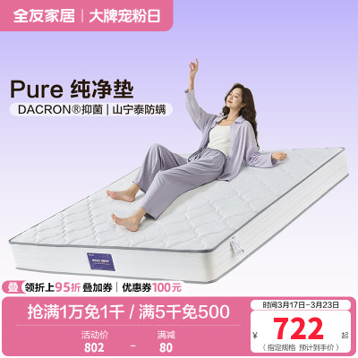 全友家居 天然进口乳胶双人床垫卧室独立弹簧床垫子
