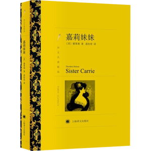 [M]嘉莉妹妹-9787532753734