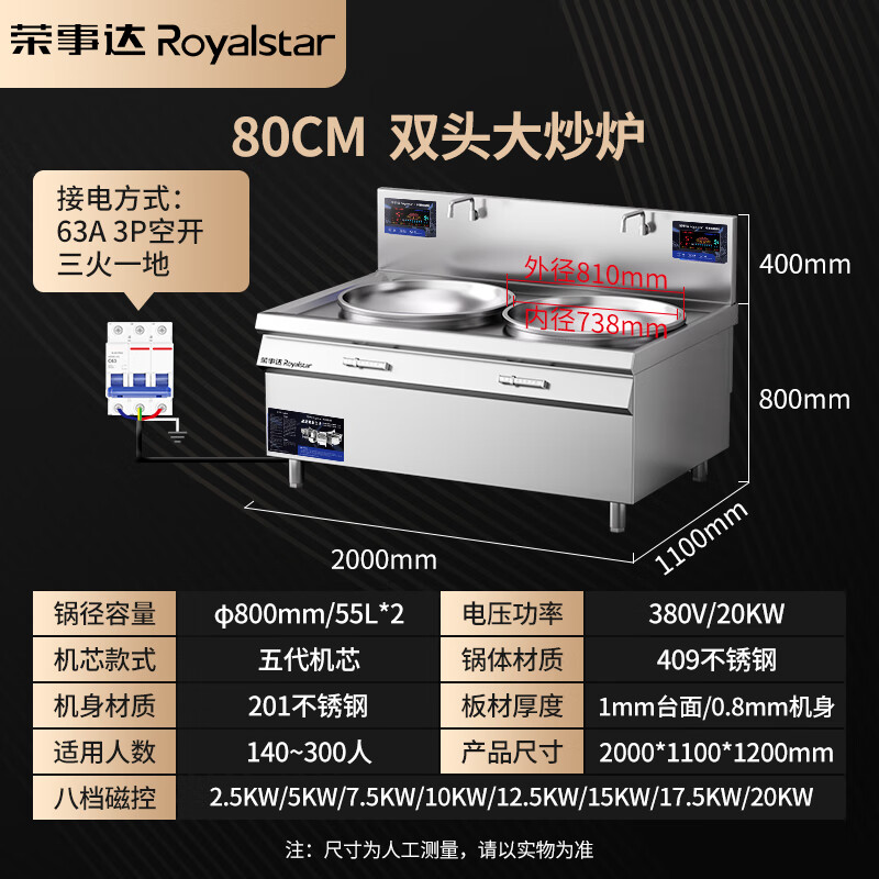 荣事达(Royalstar)商用电磁炉大锅灶 大功率爆炒双灶一体电炒锅猛火灶食堂炒菜用电灶台凹面电磁灶RSD-DC20*