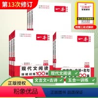 高一现代文+文言文(两本套装) 全国通用 [正版]2025版一本高中语文阅读训练五合一高考文言文古诗文名句名篇阅读理解专