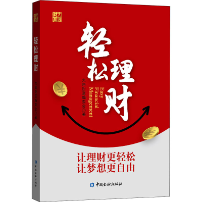 醉染图书轻松理财9787522006635