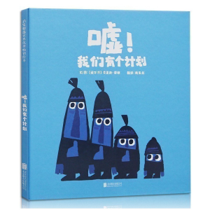 正版新书]嘘!我们有个计划克里斯·霍顿9787550236271