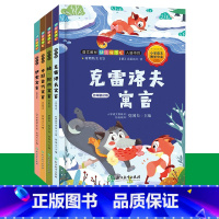 三年级下 全4册 [正版]快乐读书吧三年级下册全4册 中国古代寓言拉封丹寓言克雷洛夫寓言伊索寓言儿童文学故事书8-12岁