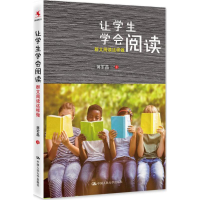 [M]让学生学会阅读:群文阅读这样做-9787300230474
