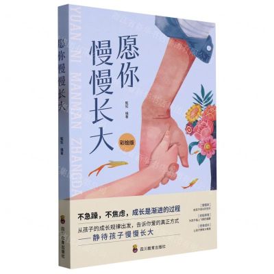 [N]愿你慢慢长大(彩绘版)-9787540883713