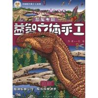 正版新书]伶俐猴经典手工系列?益智立体手工恐龙专辑.1石杨97875