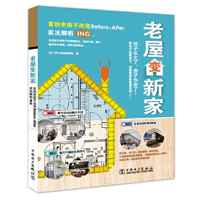 醉染图书老屋变新家9787519832438